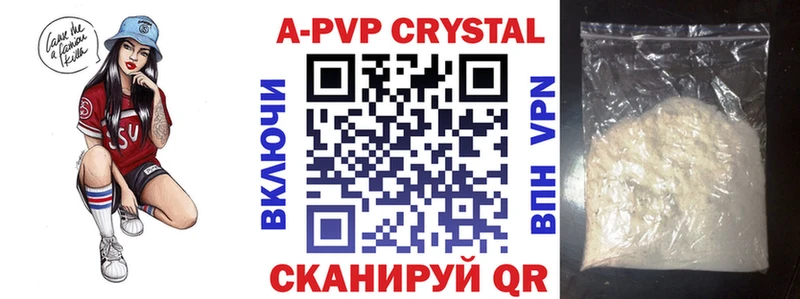 A PVP Crystall  сколько стоит  Балашов 