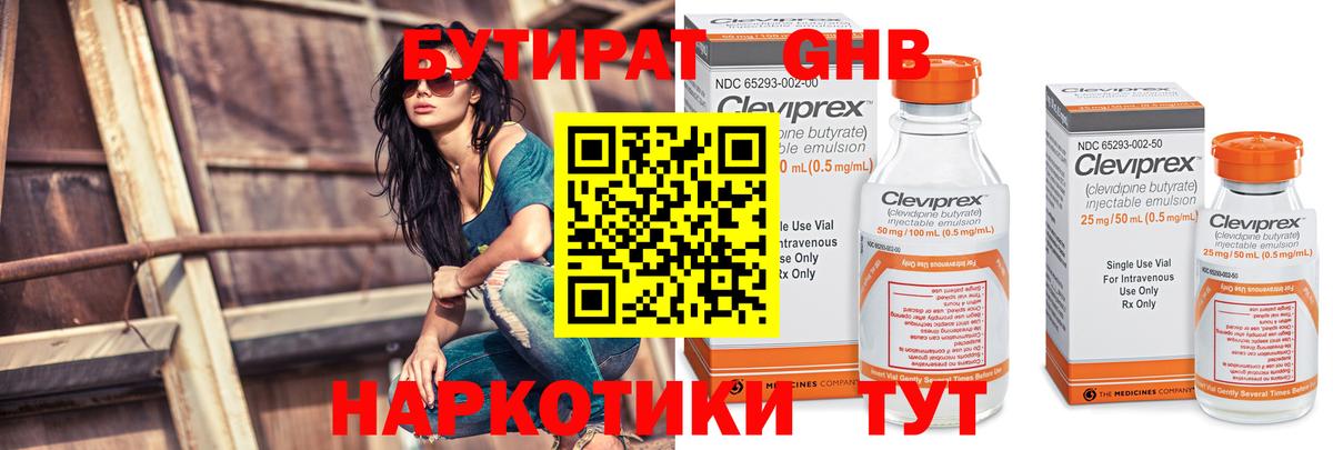 Бутират BDO Балашов