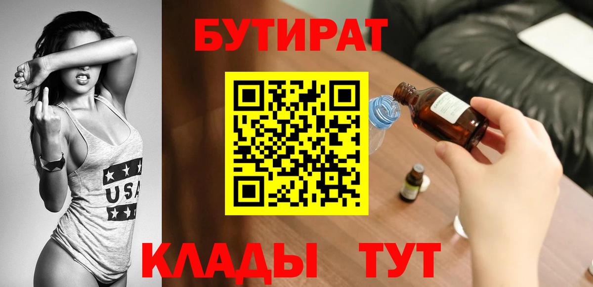 Балашов  Бутират 99%  Вход с VPN 