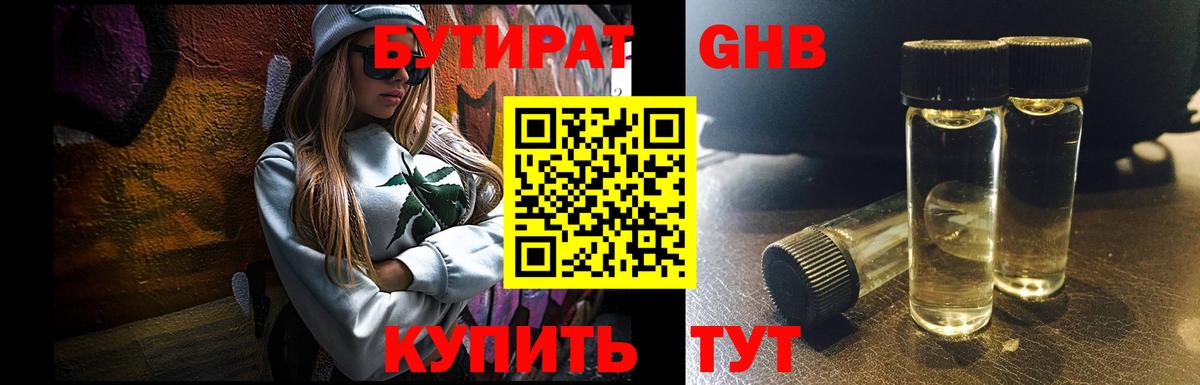 БУТИРАТ буратино  БУТИРАТ  Балашов 