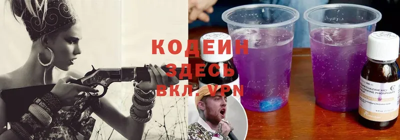 Кодеиновый сироп Lean напиток Lean (лин)  Балашов 