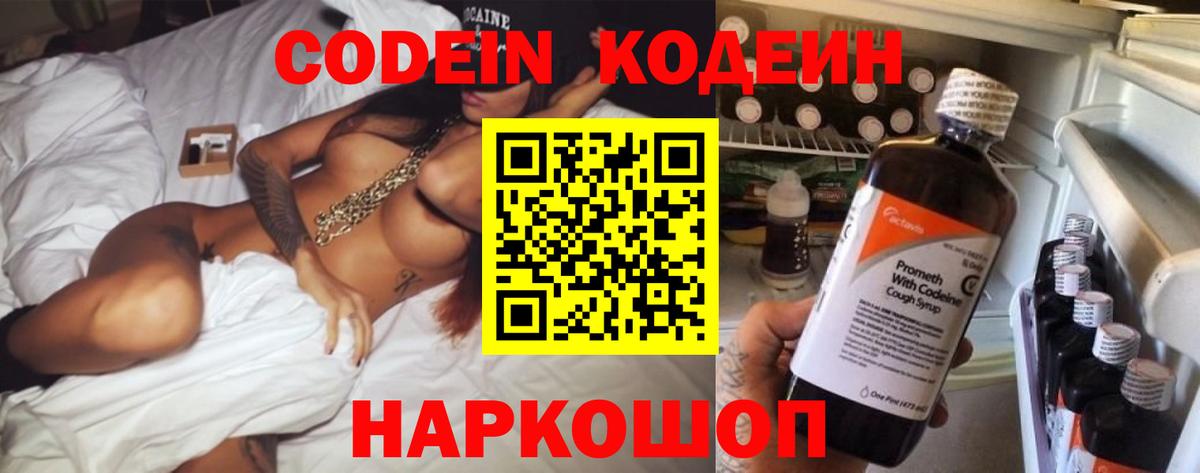 Кодеиновый сироп Lean Purple Drank  Вход с VPN  Балашов 