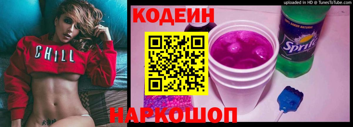 Кодеиновый сироп Lean напиток Lean (лин) Балашов