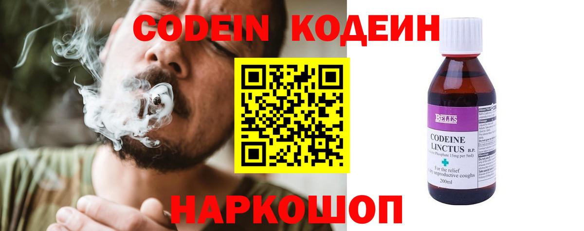 Кодеин напиток Lean (лин)  Балашов 