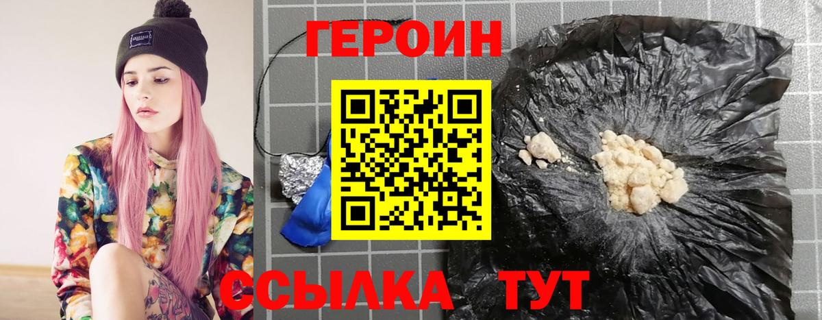 ГЕРОИН  Балашов  Героин белый 