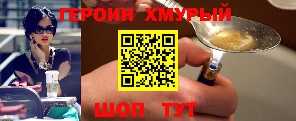 ГЕРОИН Heroin  Вход с VPN  Балашов 