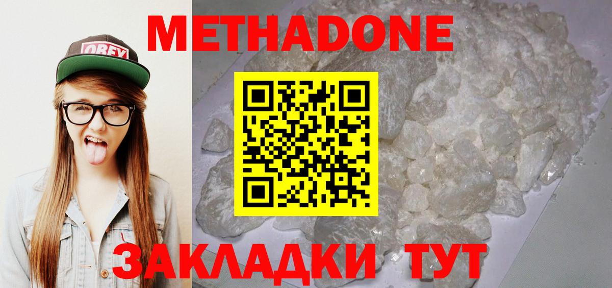 Метадон кристалл Балашов