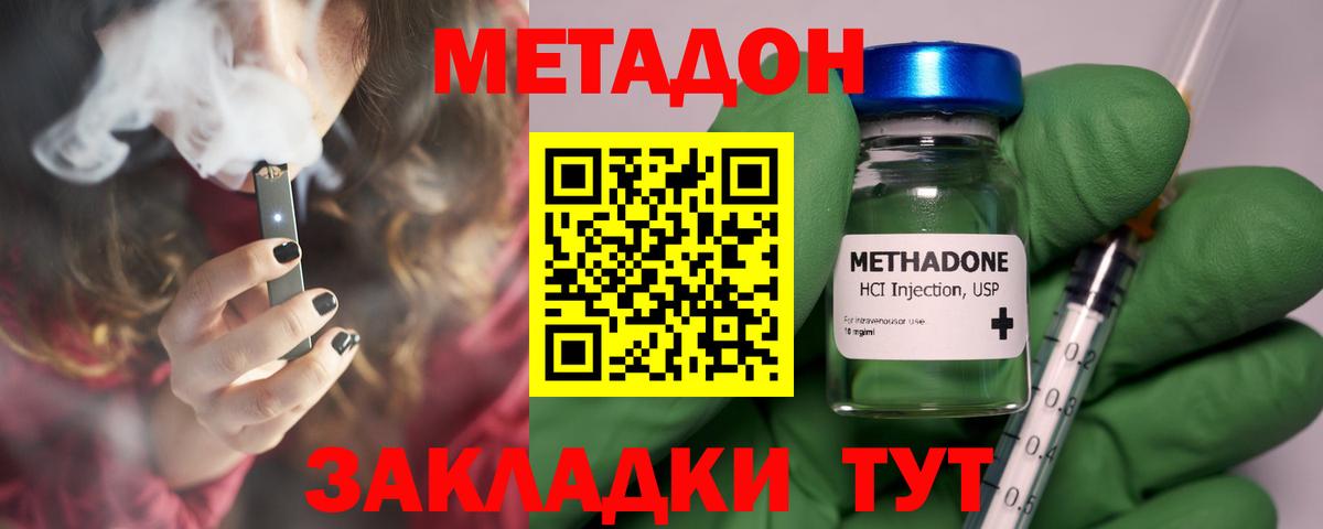 МЕТАДОН кристалл  Балашов 