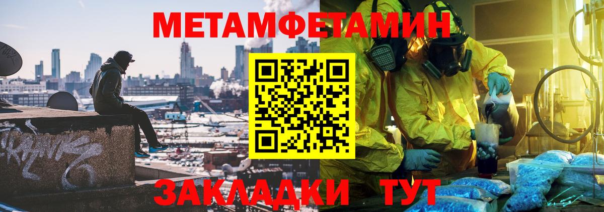Метамфетамин Methamphetamine  Вход с VPN  Балашов  Первитин  Метамфетамин Methamphetamine 